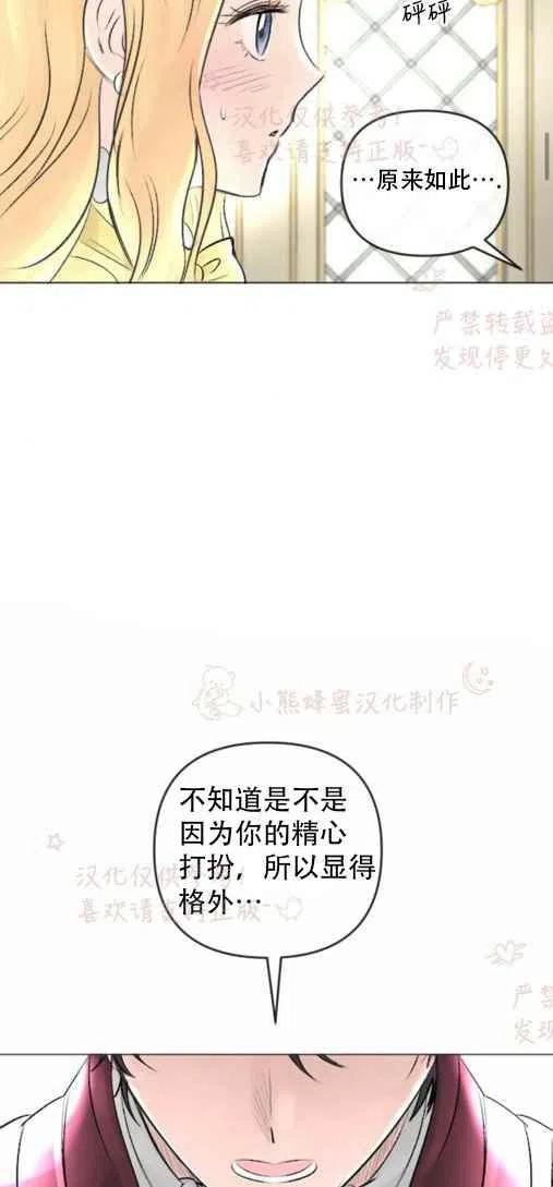 《结束后捡到了男二》漫画最新章节第20话免费下拉式在线观看章节第【38】张图片