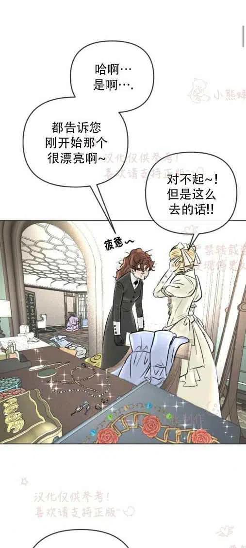 《结束后捡到了男二》漫画最新章节第20话免费下拉式在线观看章节第【6】张图片