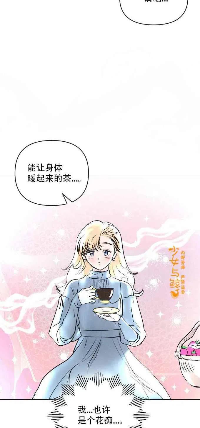 《结束后捡到了男二》漫画最新章节第3话免费下拉式在线观看章节第【15】张图片