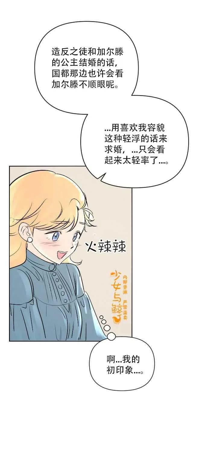 《结束后捡到了男二》漫画最新章节第3话免费下拉式在线观看章节第【17】张图片