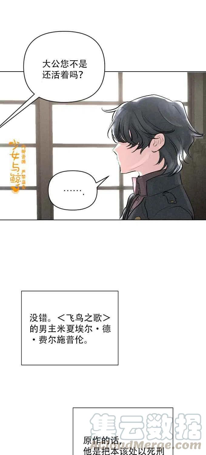 《结束后捡到了男二》漫画最新章节第3话免费下拉式在线观看章节第【19】张图片