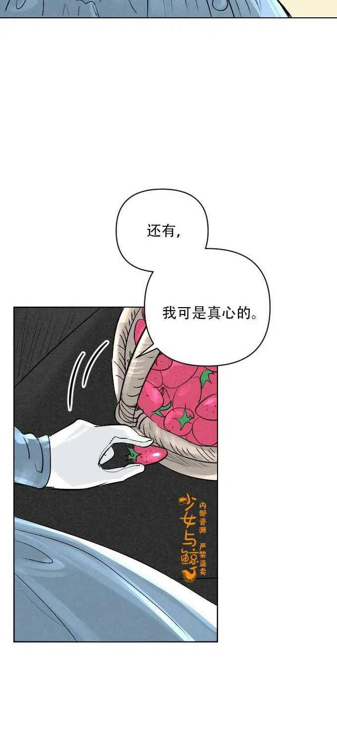 《结束后捡到了男二》漫画最新章节第3话免费下拉式在线观看章节第【24】张图片