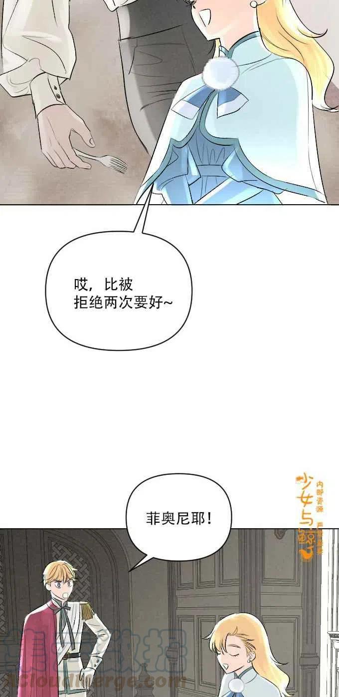 《结束后捡到了男二》漫画最新章节第3话免费下拉式在线观看章节第【43】张图片