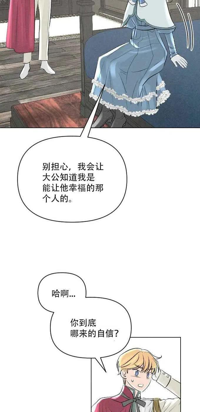 《结束后捡到了男二》漫画最新章节第3话免费下拉式在线观看章节第【44】张图片