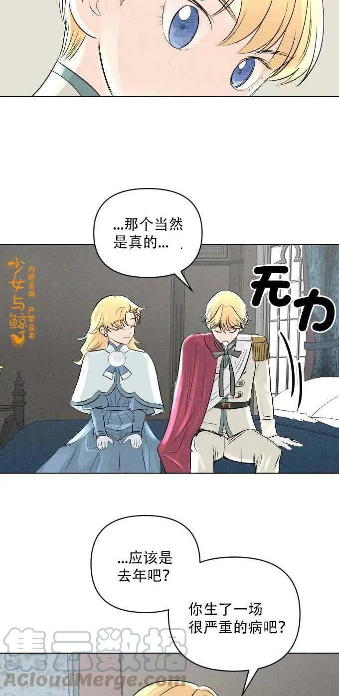 《结束后捡到了男二》漫画最新章节第3话免费下拉式在线观看章节第【46】张图片