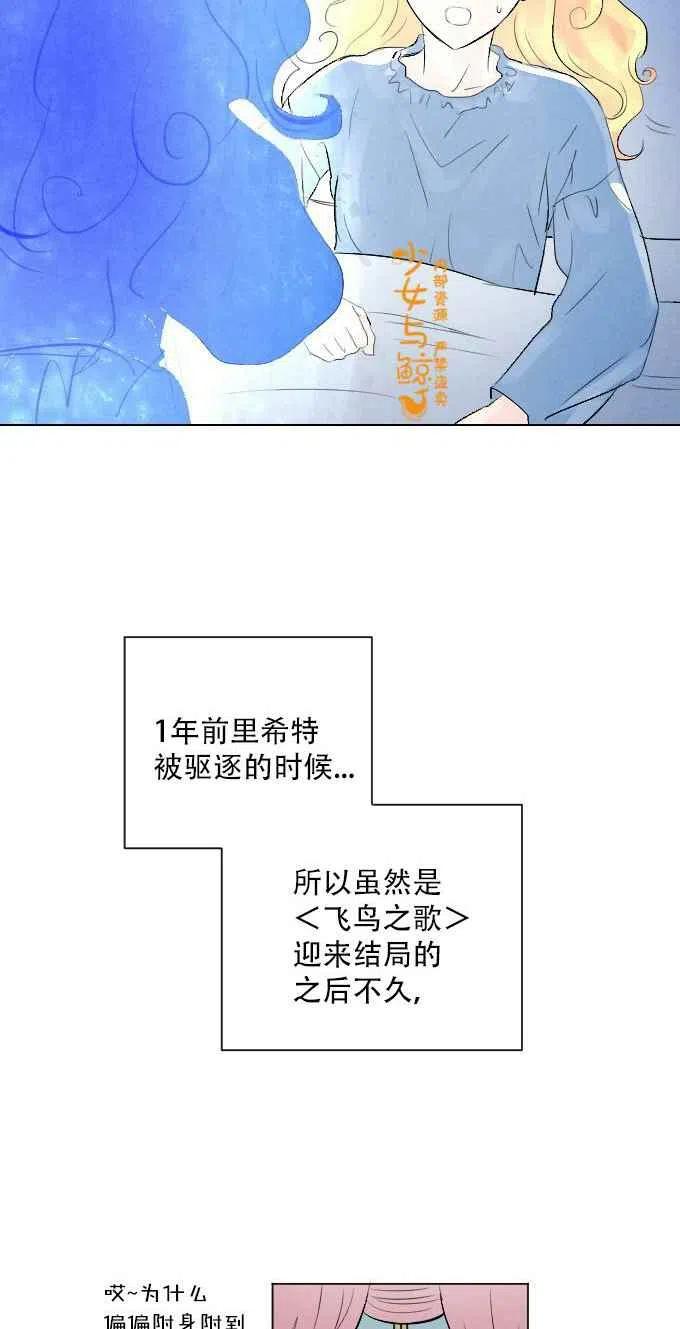 《结束后捡到了男二》漫画最新章节第3话免费下拉式在线观看章节第【51】张图片