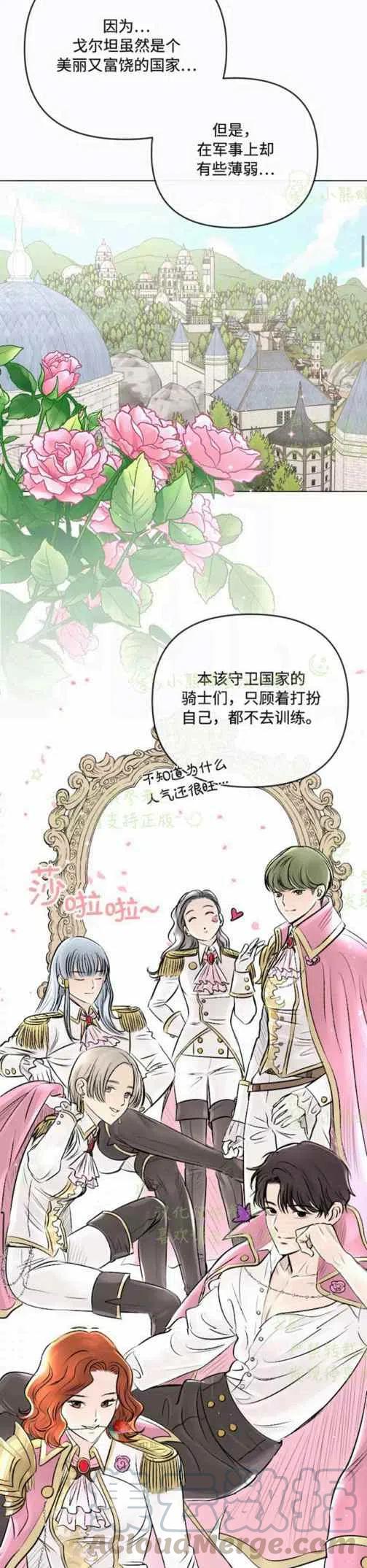 《结束后捡到了男二》漫画最新章节第21话免费下拉式在线观看章节第【13】张图片