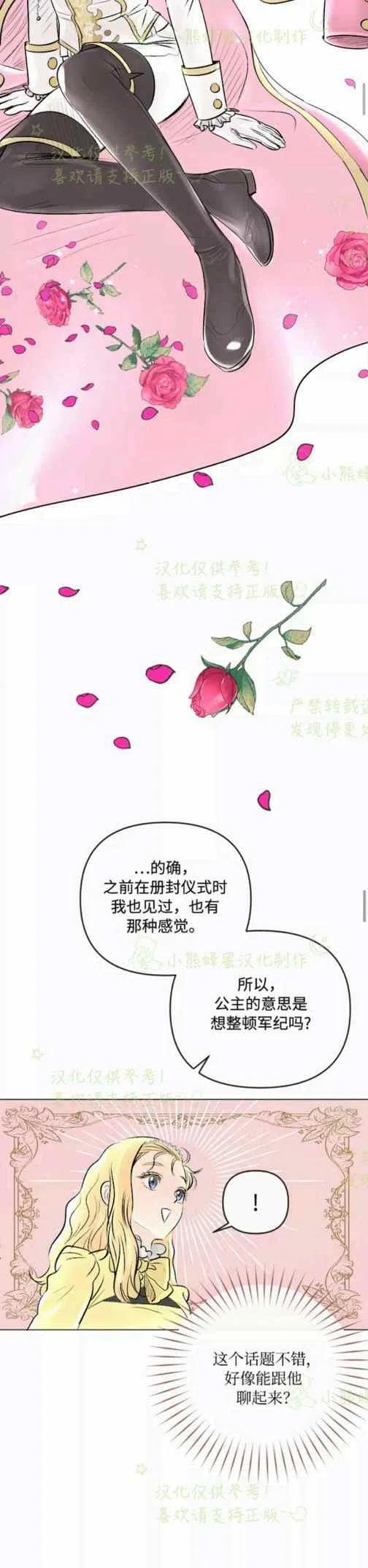 《结束后捡到了男二》漫画最新章节第21话免费下拉式在线观看章节第【14】张图片