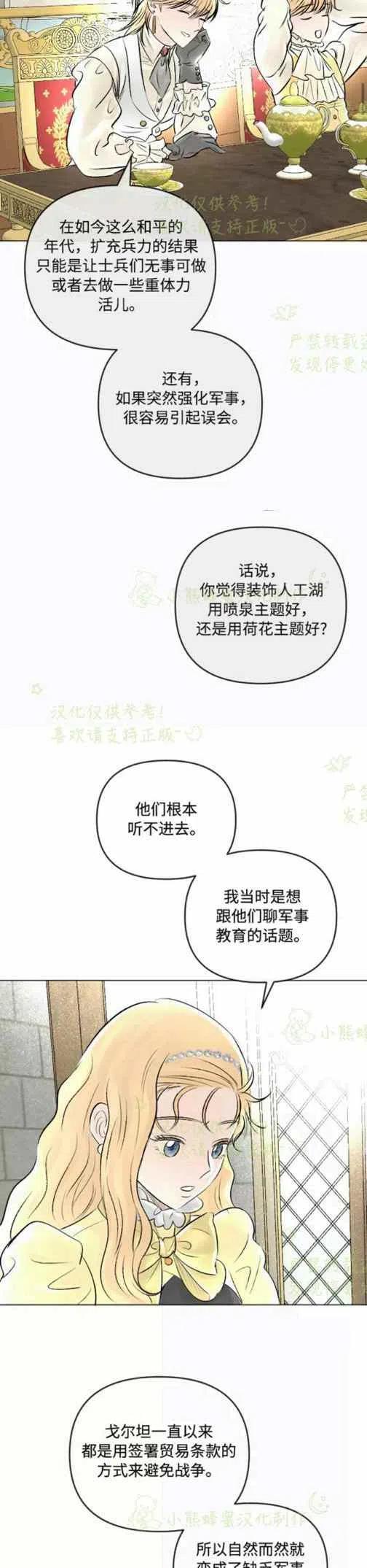 《结束后捡到了男二》漫画最新章节第21话免费下拉式在线观看章节第【16】张图片