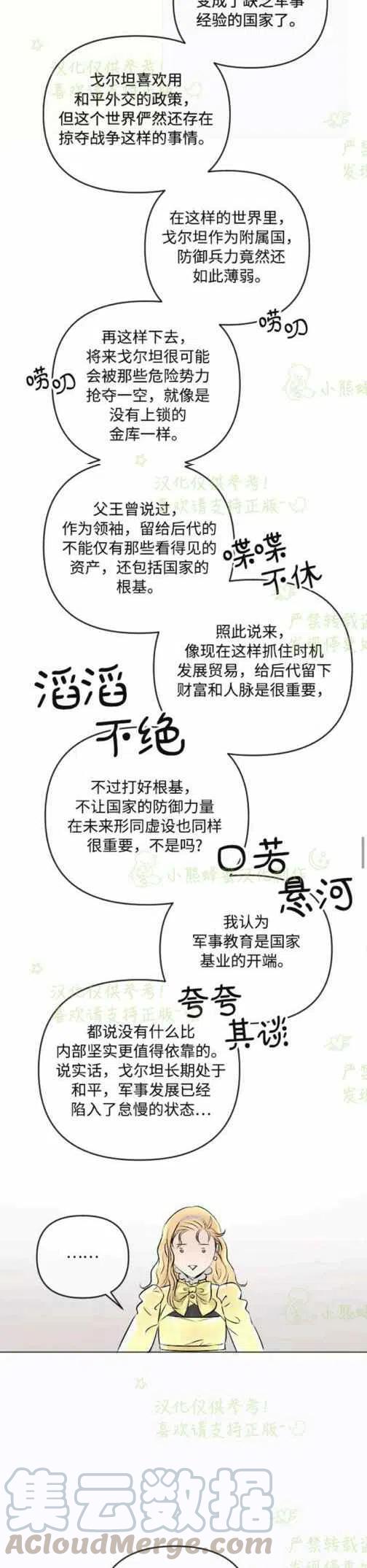 《结束后捡到了男二》漫画最新章节第21话免费下拉式在线观看章节第【17】张图片