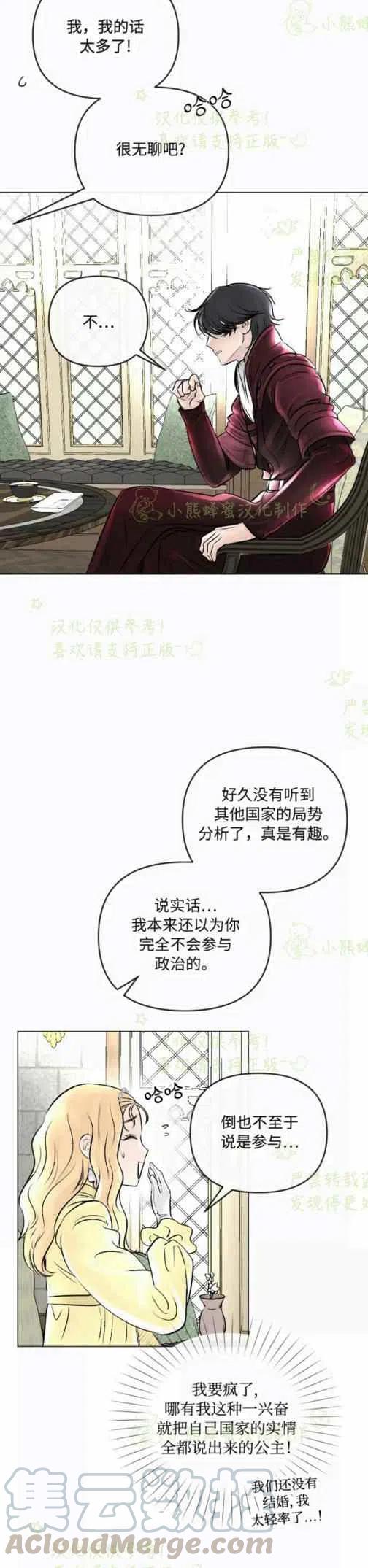 《结束后捡到了男二》漫画最新章节第21话免费下拉式在线观看章节第【19】张图片