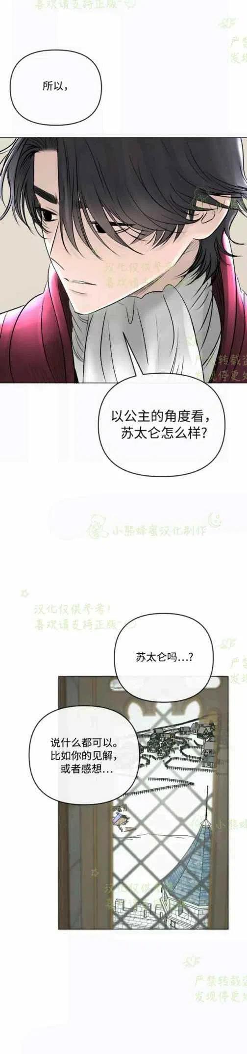 《结束后捡到了男二》漫画最新章节第21话免费下拉式在线观看章节第【20】张图片