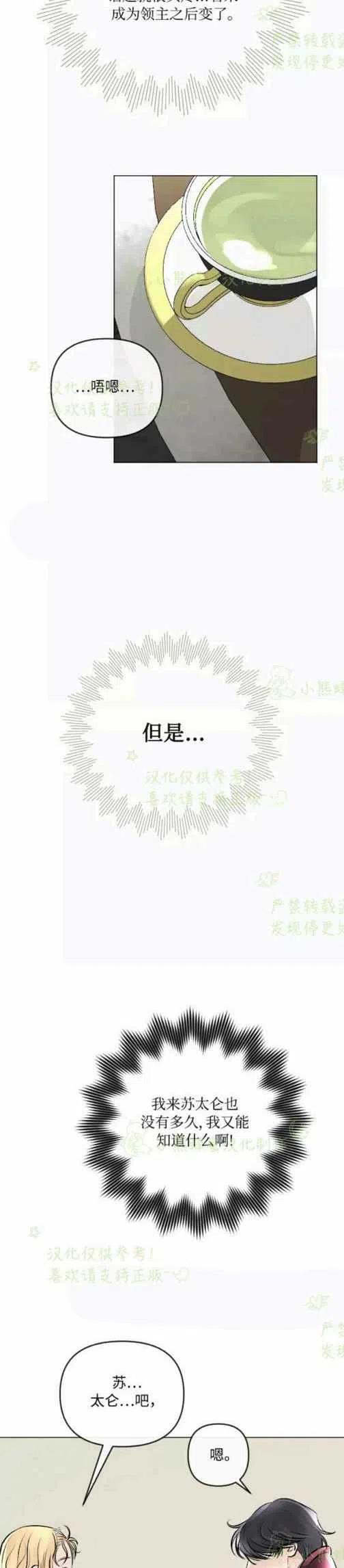 《结束后捡到了男二》漫画最新章节第21话免费下拉式在线观看章节第【22】张图片