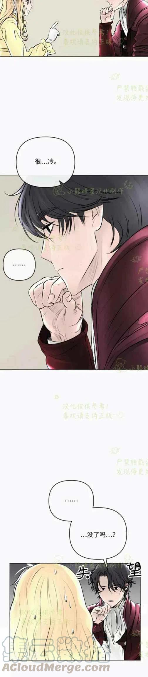 《结束后捡到了男二》漫画最新章节第21话免费下拉式在线观看章节第【23】张图片