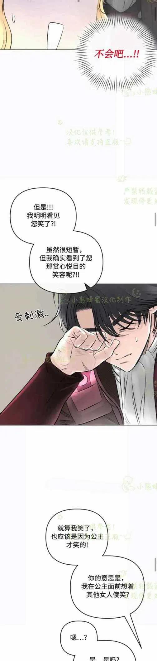 《结束后捡到了男二》漫画最新章节第21话免费下拉式在线观看章节第【6】张图片