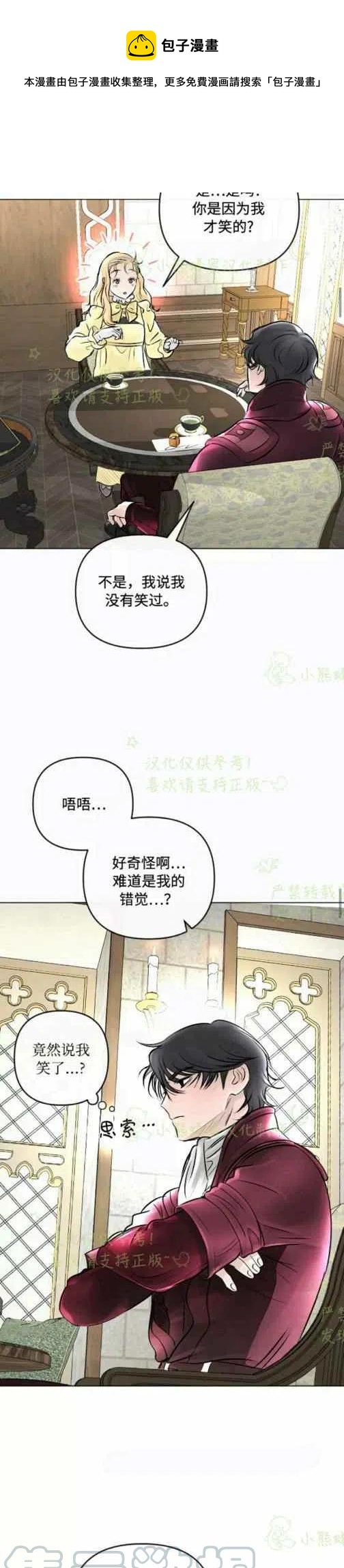 《结束后捡到了男二》漫画最新章节第21话免费下拉式在线观看章节第【7】张图片