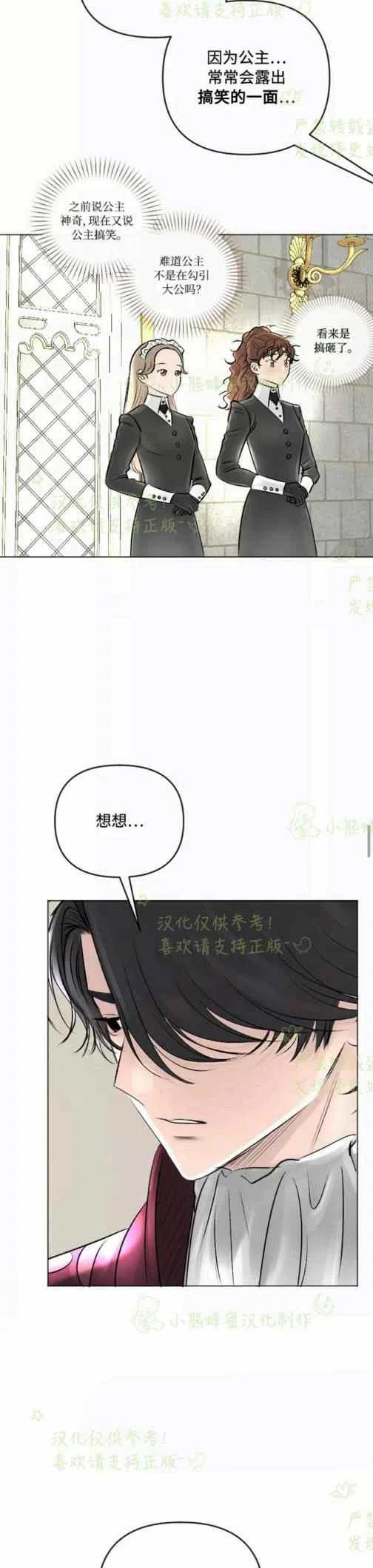 《结束后捡到了男二》漫画最新章节第21话免费下拉式在线观看章节第【8】张图片