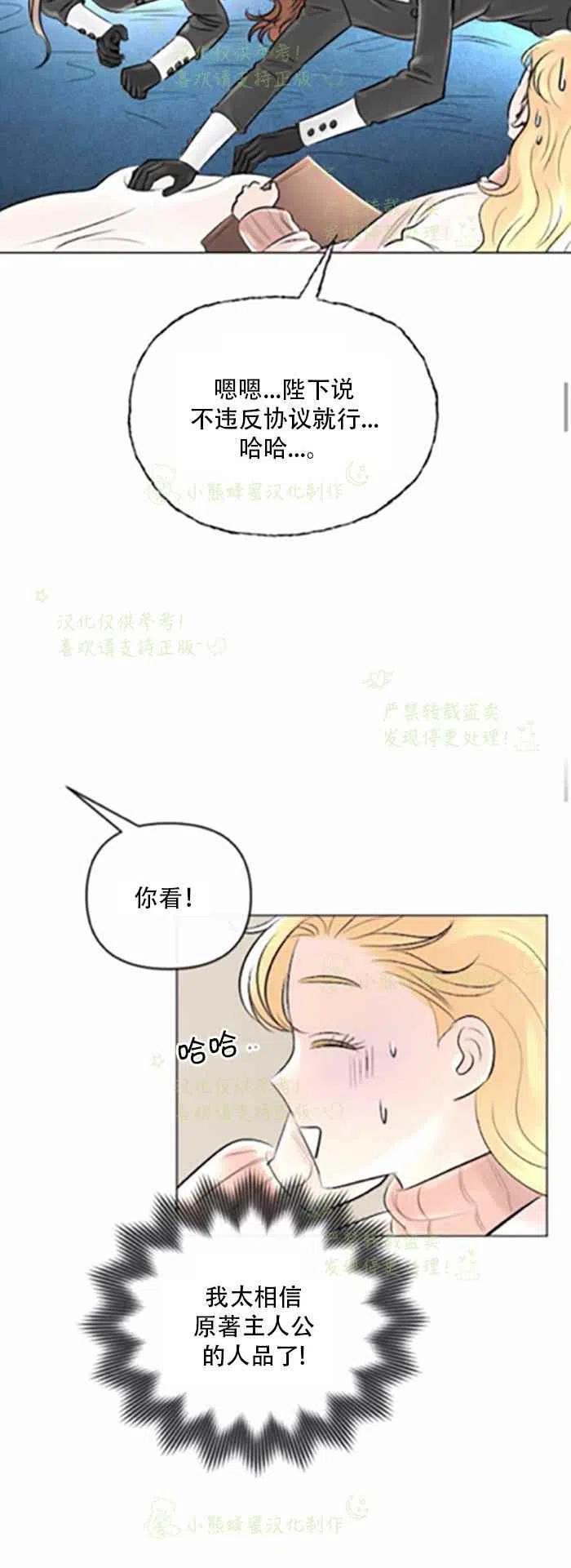 《结束后捡到了男二》漫画最新章节第22话免费下拉式在线观看章节第【20】张图片