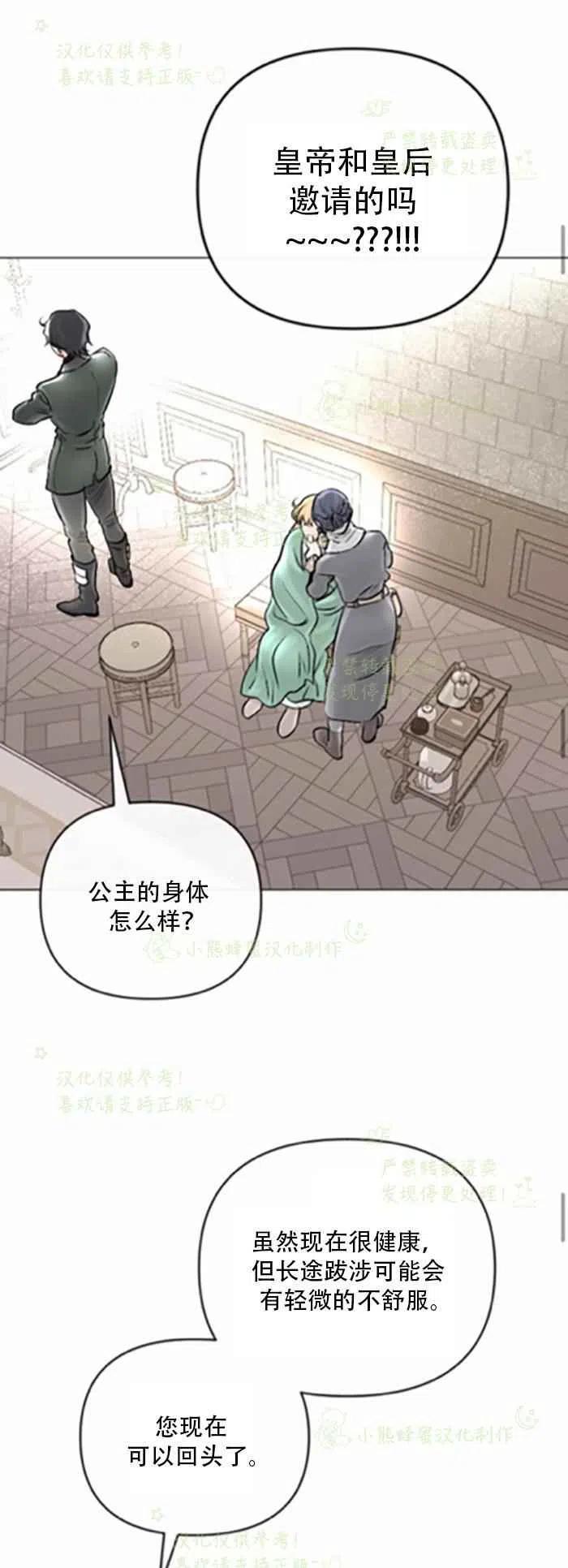 《结束后捡到了男二》漫画最新章节第22话免费下拉式在线观看章节第【29】张图片