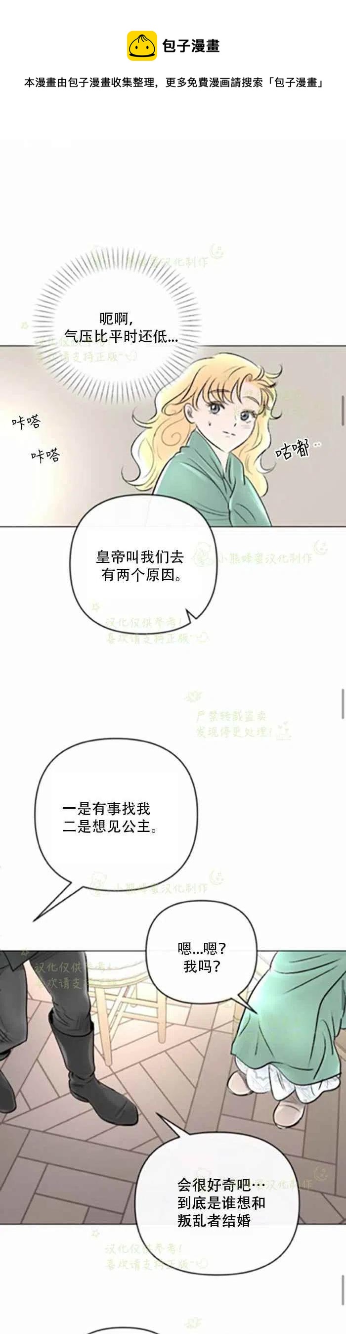 《结束后捡到了男二》漫画最新章节第22话免费下拉式在线观看章节第【32】张图片