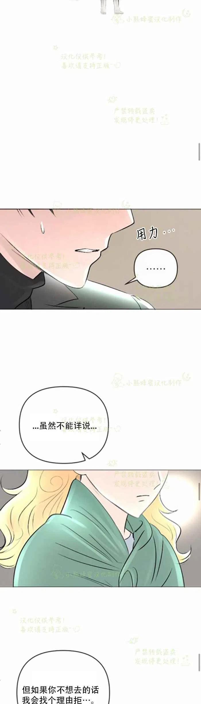 《结束后捡到了男二》漫画最新章节第22话免费下拉式在线观看章节第【38】张图片