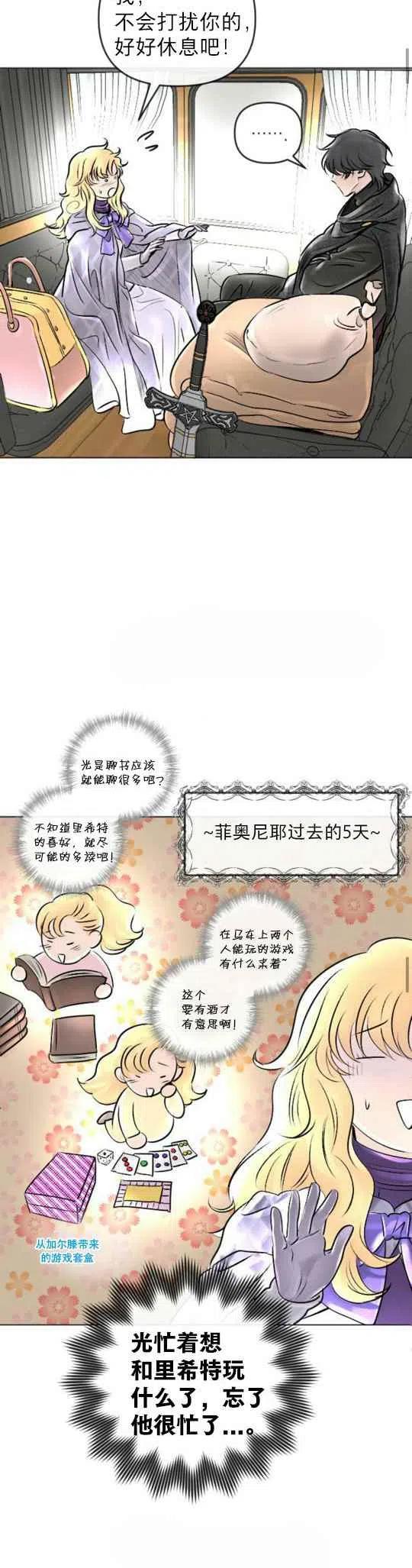 《结束后捡到了男二》漫画最新章节第23话免费下拉式在线观看章节第【10】张图片