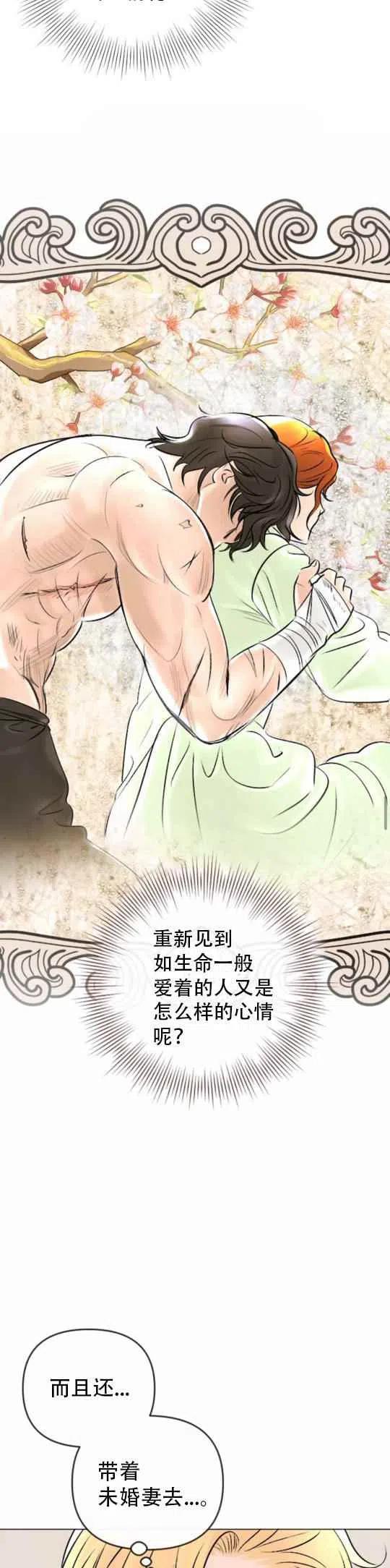 《结束后捡到了男二》漫画最新章节第23话免费下拉式在线观看章节第【12】张图片