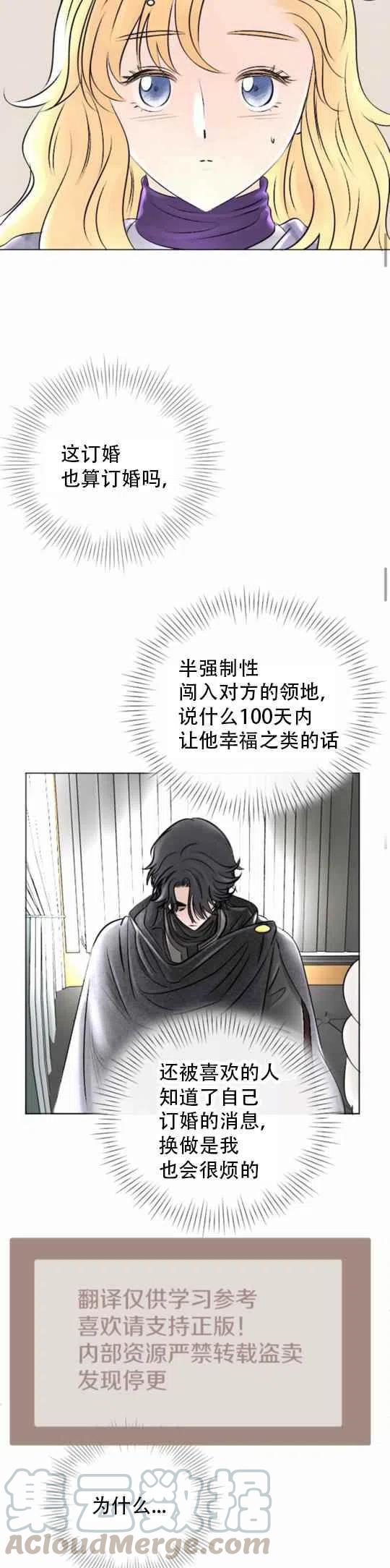 《结束后捡到了男二》漫画最新章节第23话免费下拉式在线观看章节第【13】张图片