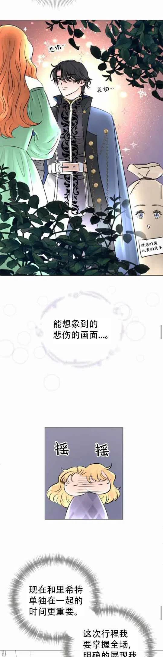 《结束后捡到了男二》漫画最新章节第23话免费下拉式在线观看章节第【14】张图片