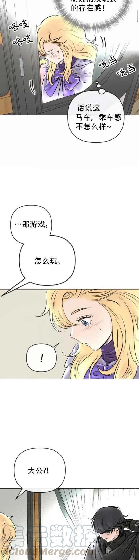 《结束后捡到了男二》漫画最新章节第23话免费下拉式在线观看章节第【15】张图片