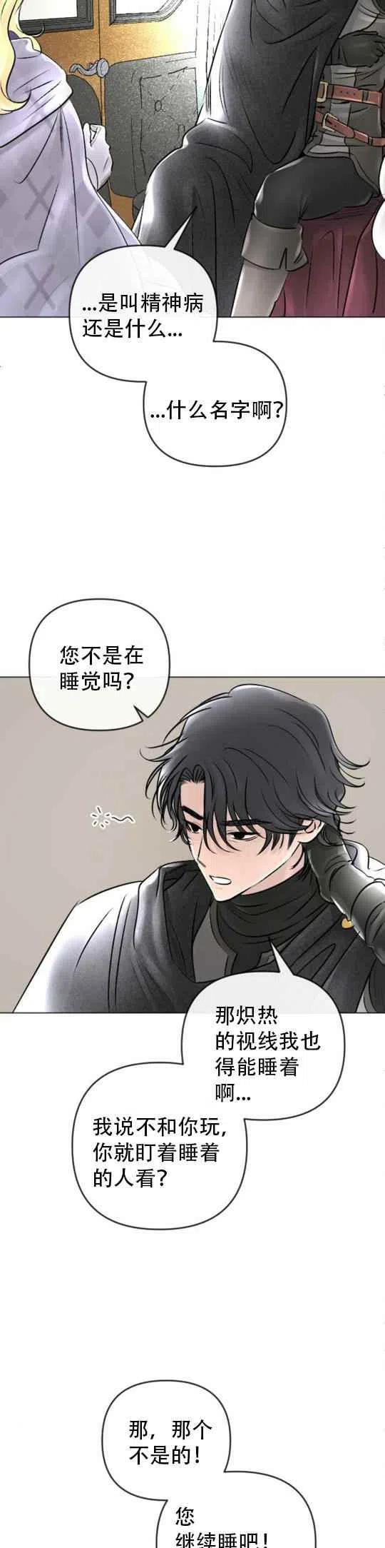 《结束后捡到了男二》漫画最新章节第23话免费下拉式在线观看章节第【16】张图片