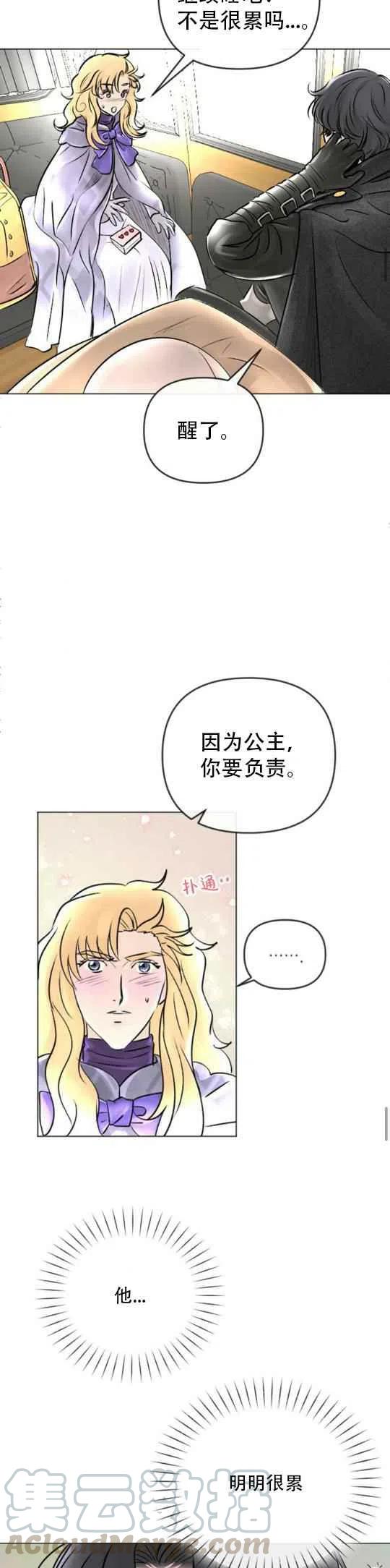 《结束后捡到了男二》漫画最新章节第23话免费下拉式在线观看章节第【17】张图片