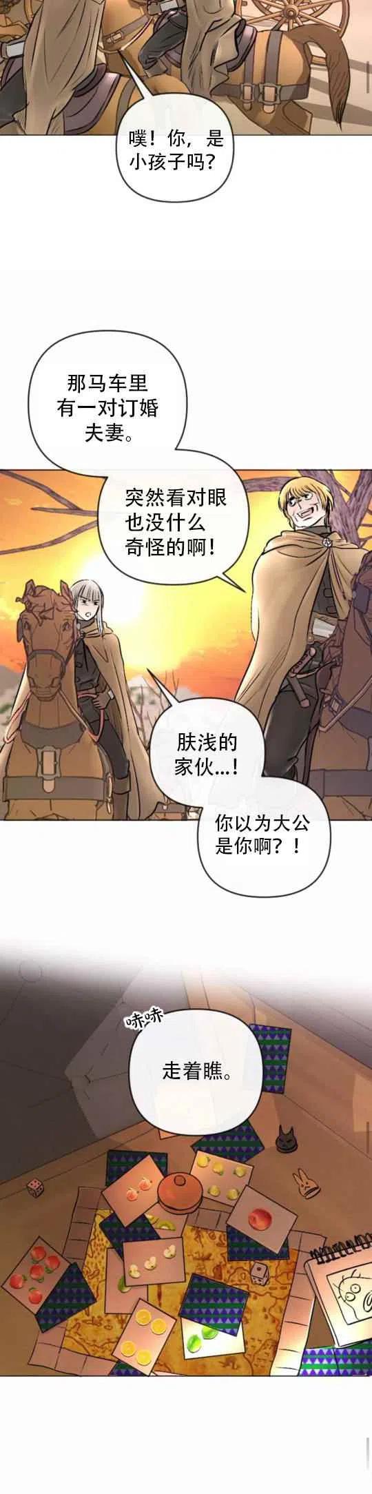 《结束后捡到了男二》漫画最新章节第23话免费下拉式在线观看章节第【20】张图片