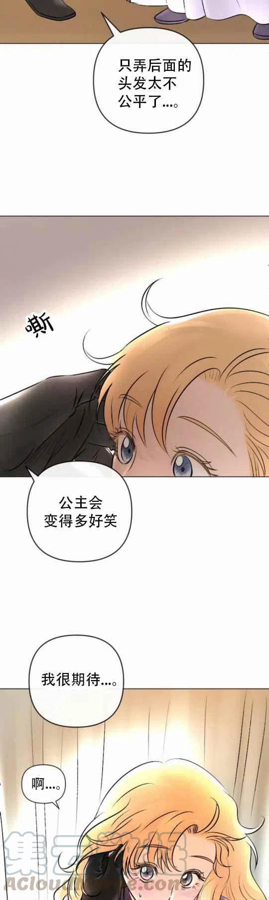 《结束后捡到了男二》漫画最新章节第23话免费下拉式在线观看章节第【29】张图片