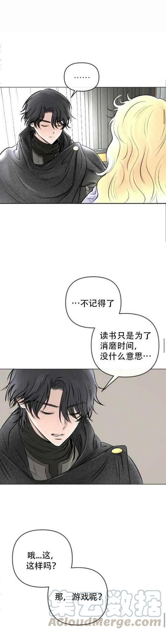 《结束后捡到了男二》漫画最新章节第23话免费下拉式在线观看章节第【7】张图片