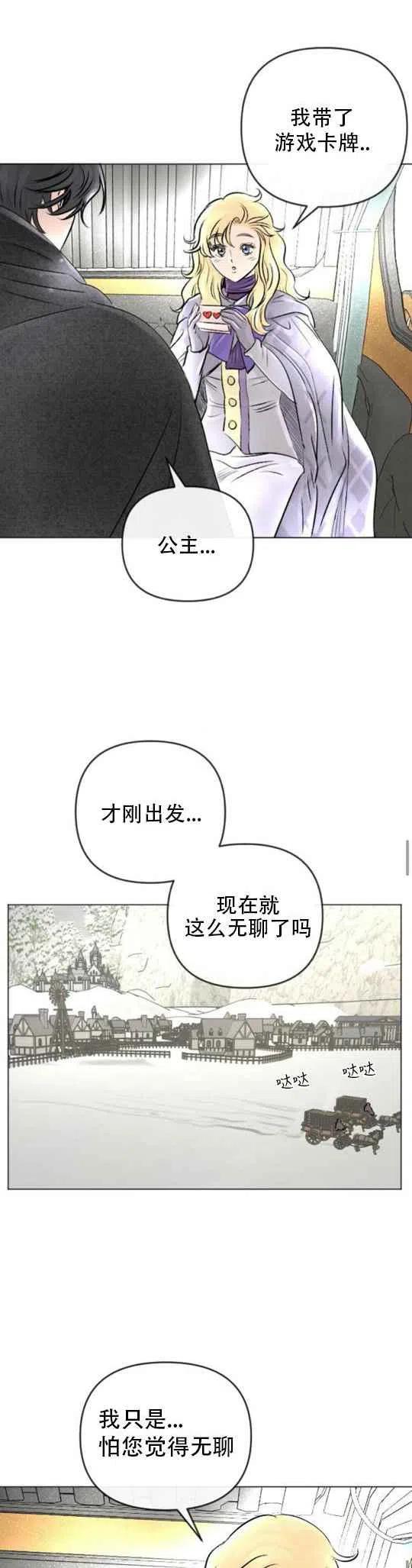 《结束后捡到了男二》漫画最新章节第23话免费下拉式在线观看章节第【8】张图片