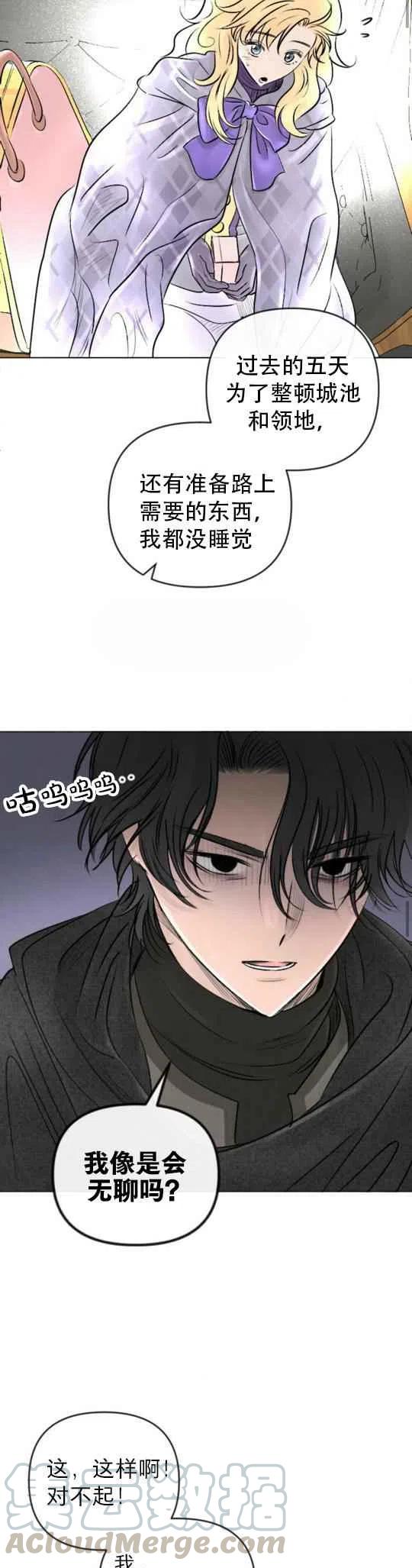 《结束后捡到了男二》漫画最新章节第23话免费下拉式在线观看章节第【9】张图片