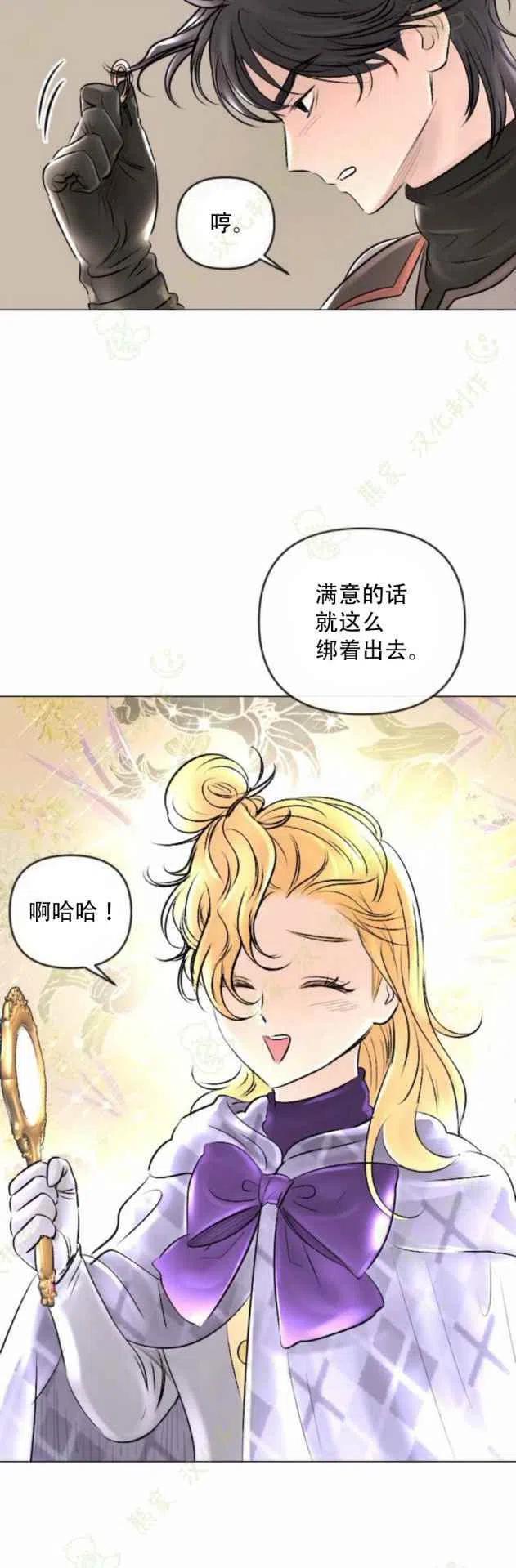 《结束后捡到了男二》漫画最新章节第24话免费下拉式在线观看章节第【10】张图片