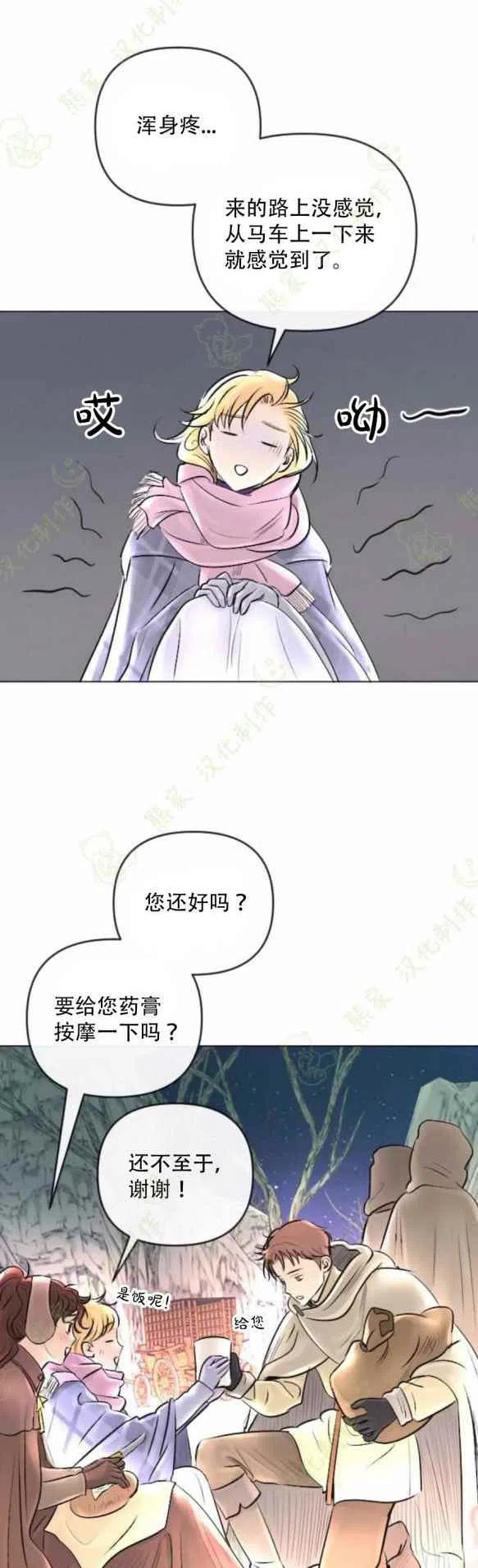 《结束后捡到了男二》漫画最新章节第24话免费下拉式在线观看章节第【12】张图片