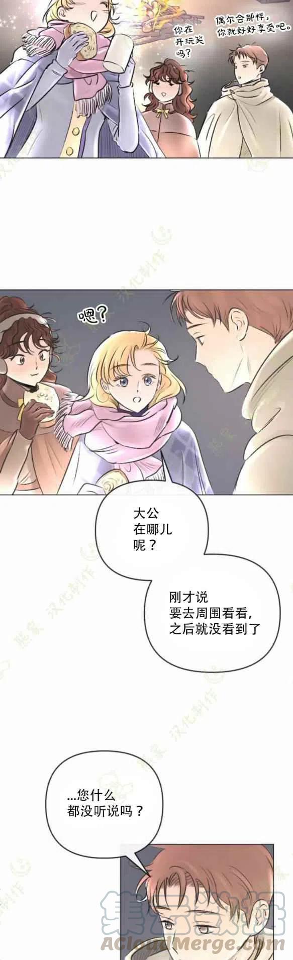 《结束后捡到了男二》漫画最新章节第24话免费下拉式在线观看章节第【15】张图片