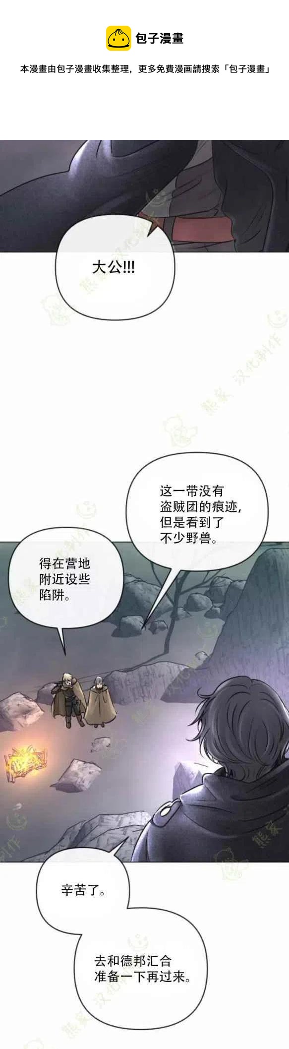 《结束后捡到了男二》漫画最新章节第24话免费下拉式在线观看章节第【18】张图片