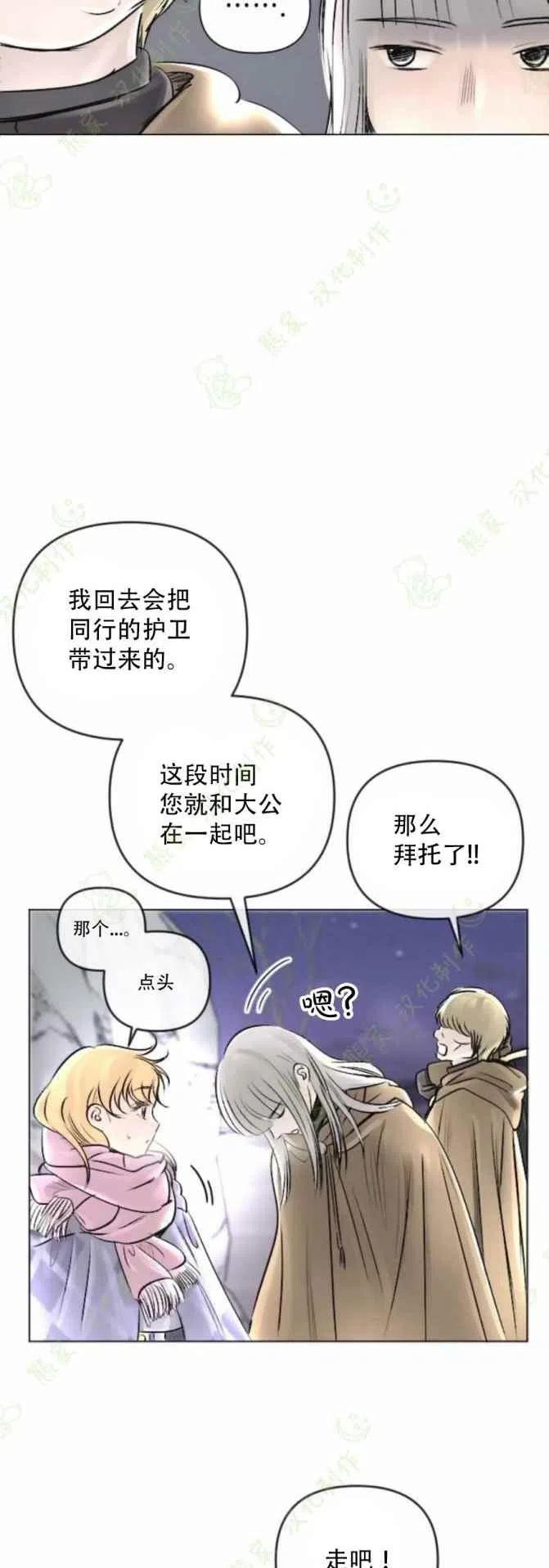 《结束后捡到了男二》漫画最新章节第24话免费下拉式在线观看章节第【22】张图片