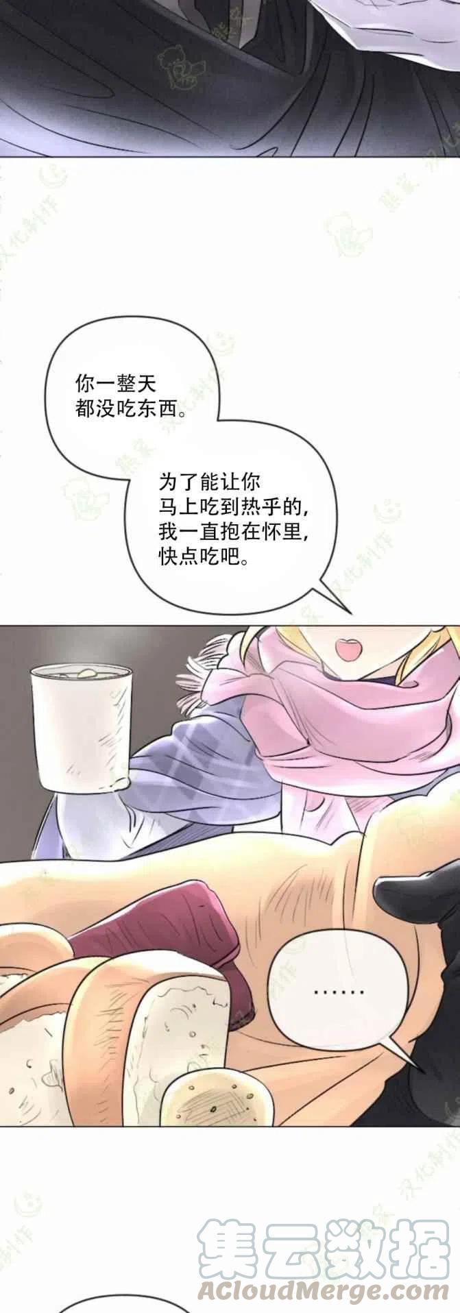 《结束后捡到了男二》漫画最新章节第24话免费下拉式在线观看章节第【25】张图片