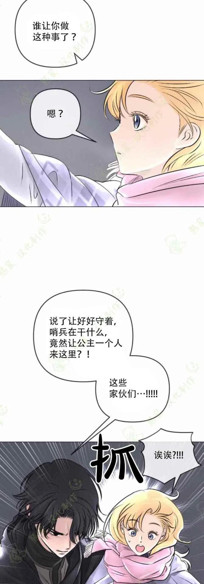 《结束后捡到了男二》漫画最新章节第24话免费下拉式在线观看章节第【26】张图片