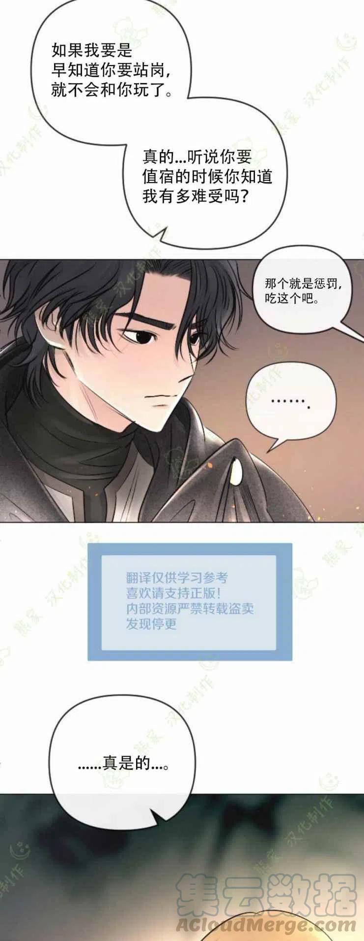 《结束后捡到了男二》漫画最新章节第24话免费下拉式在线观看章节第【35】张图片