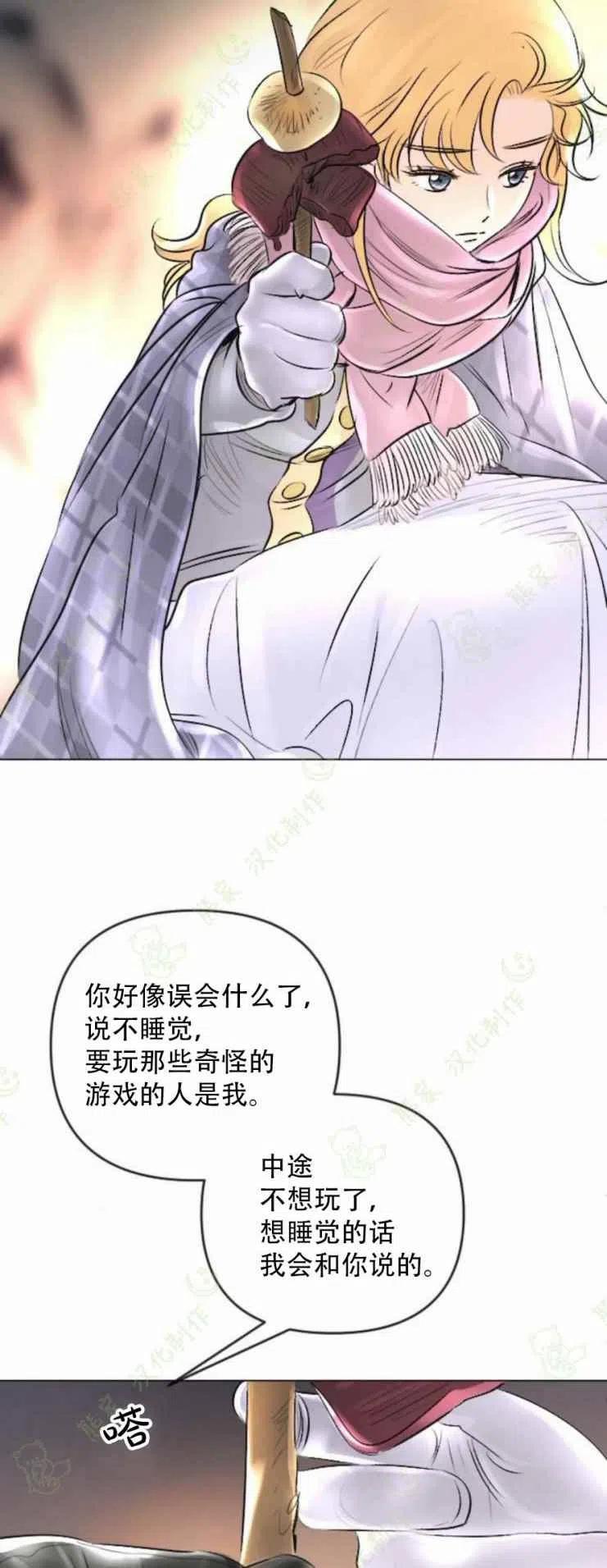 《结束后捡到了男二》漫画最新章节第24话免费下拉式在线观看章节第【36】张图片