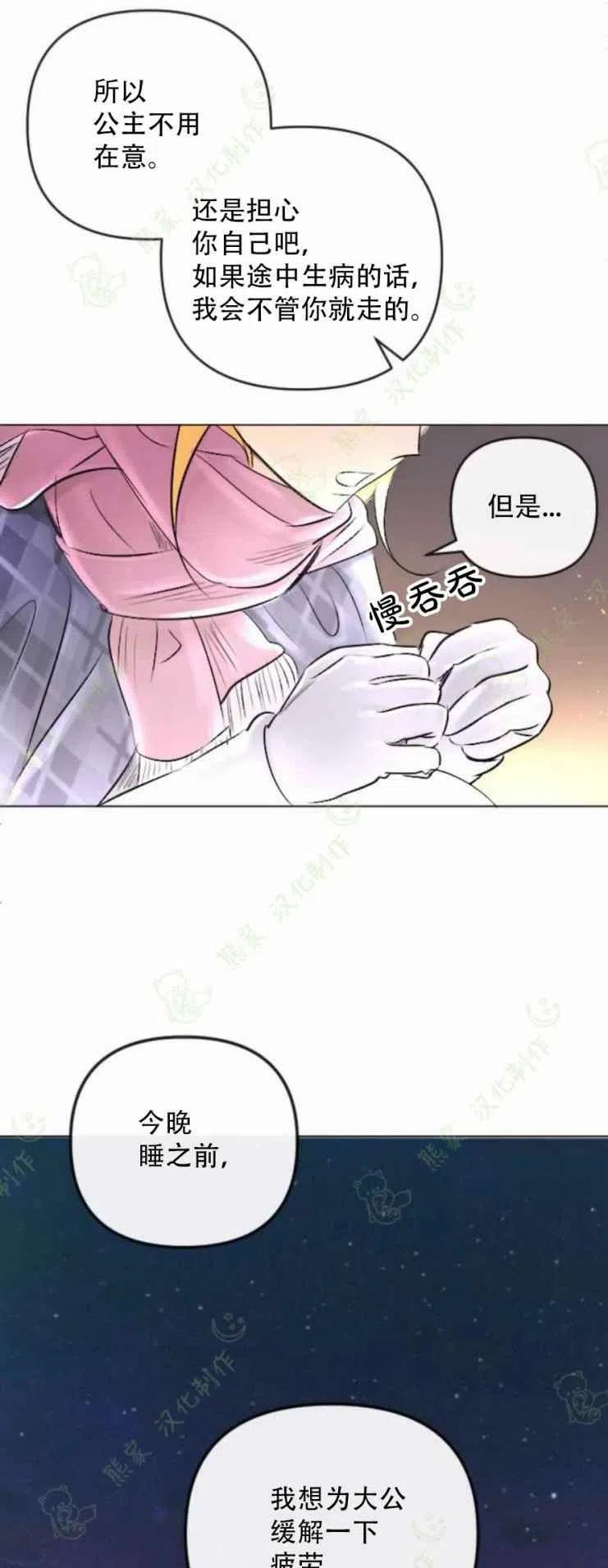 《结束后捡到了男二》漫画最新章节第24话免费下拉式在线观看章节第【38】张图片