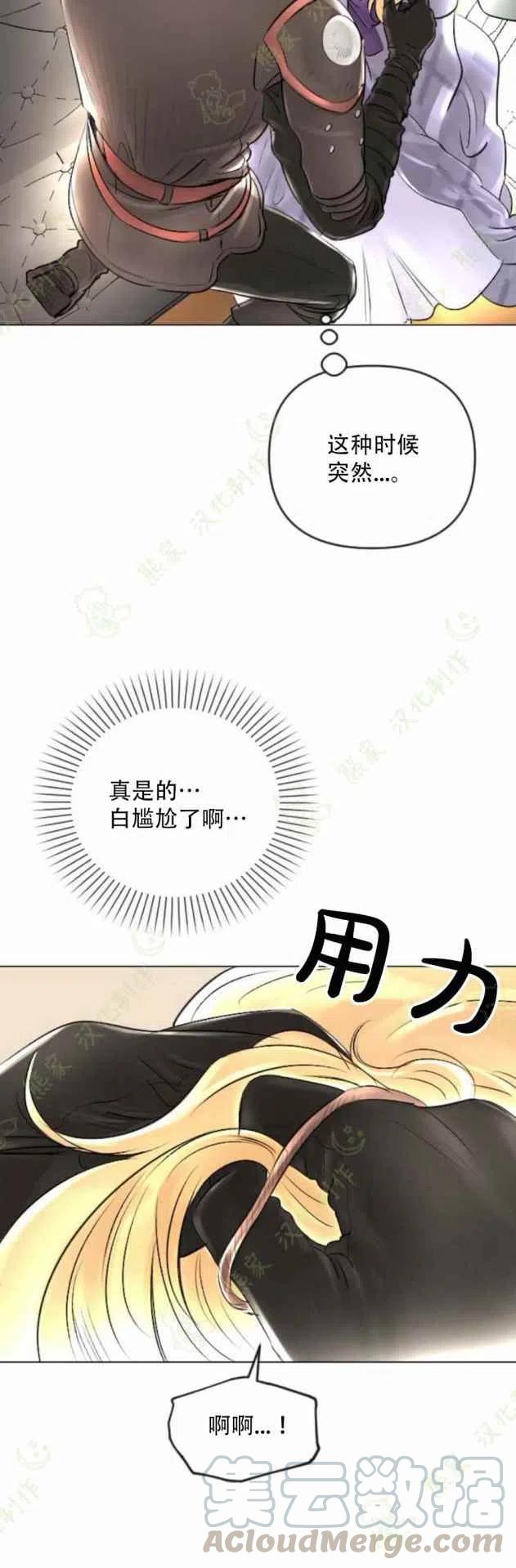 《结束后捡到了男二》漫画最新章节第24话免费下拉式在线观看章节第【5】张图片