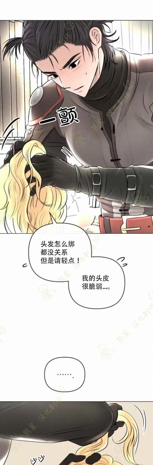 《结束后捡到了男二》漫画最新章节第24话免费下拉式在线观看章节第【6】张图片