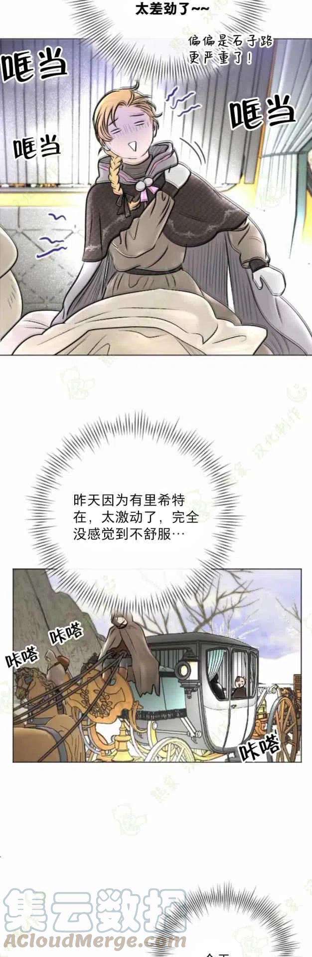 《结束后捡到了男二》漫画最新章节第25话免费下拉式在线观看章节第【17】张图片